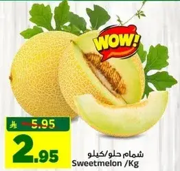 شمام حلو/كيلو