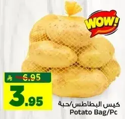كيس البطاطس
