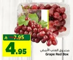 صندوق العنب الاحمر