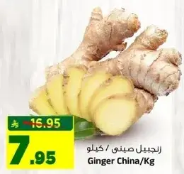 زنجبيل صيني / كيلو