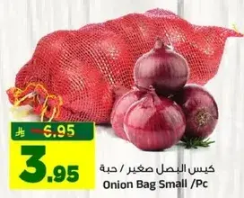 كيس البصل صغير / حبه