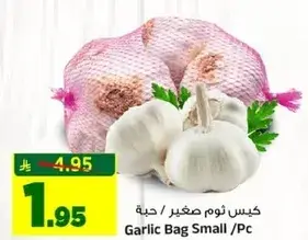 كيس ثوم صغير / حبه