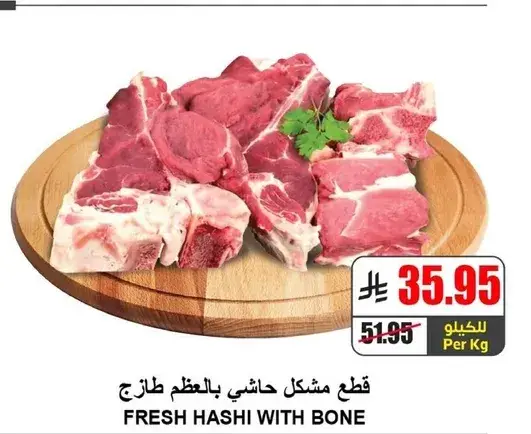 قطع مشكل حاشي بالعظم طازج