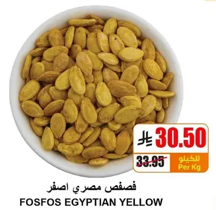 فصص مصري اصفر