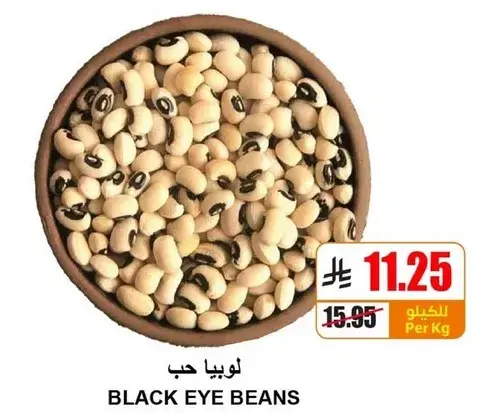 لوبيا حب