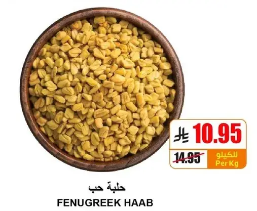 حلبه حب