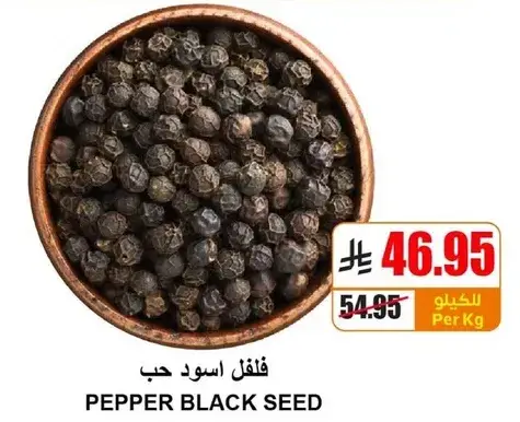 فلفل اسود حب