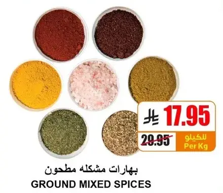 بهارات مشكله مطحونه
