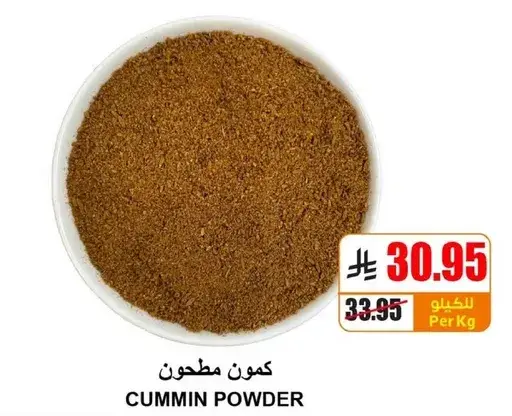 كمون مطحون.