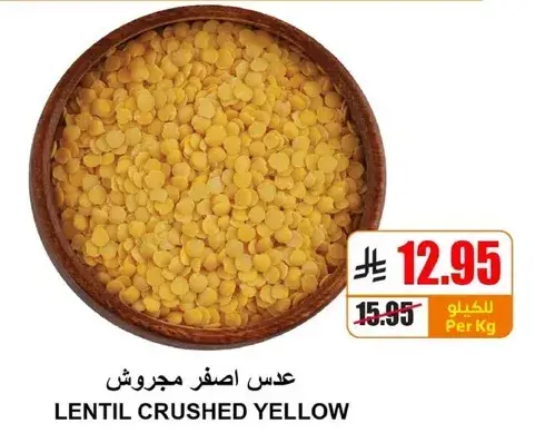 عدس اصفر مجروش.