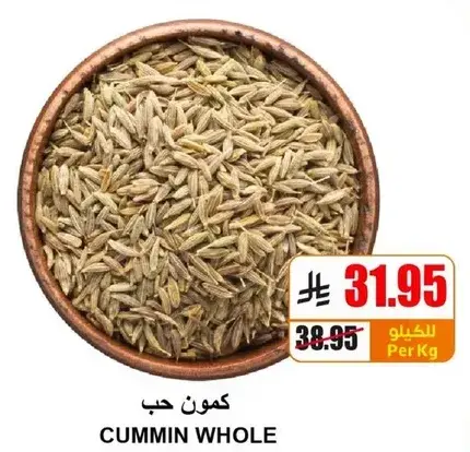 كمون حب.