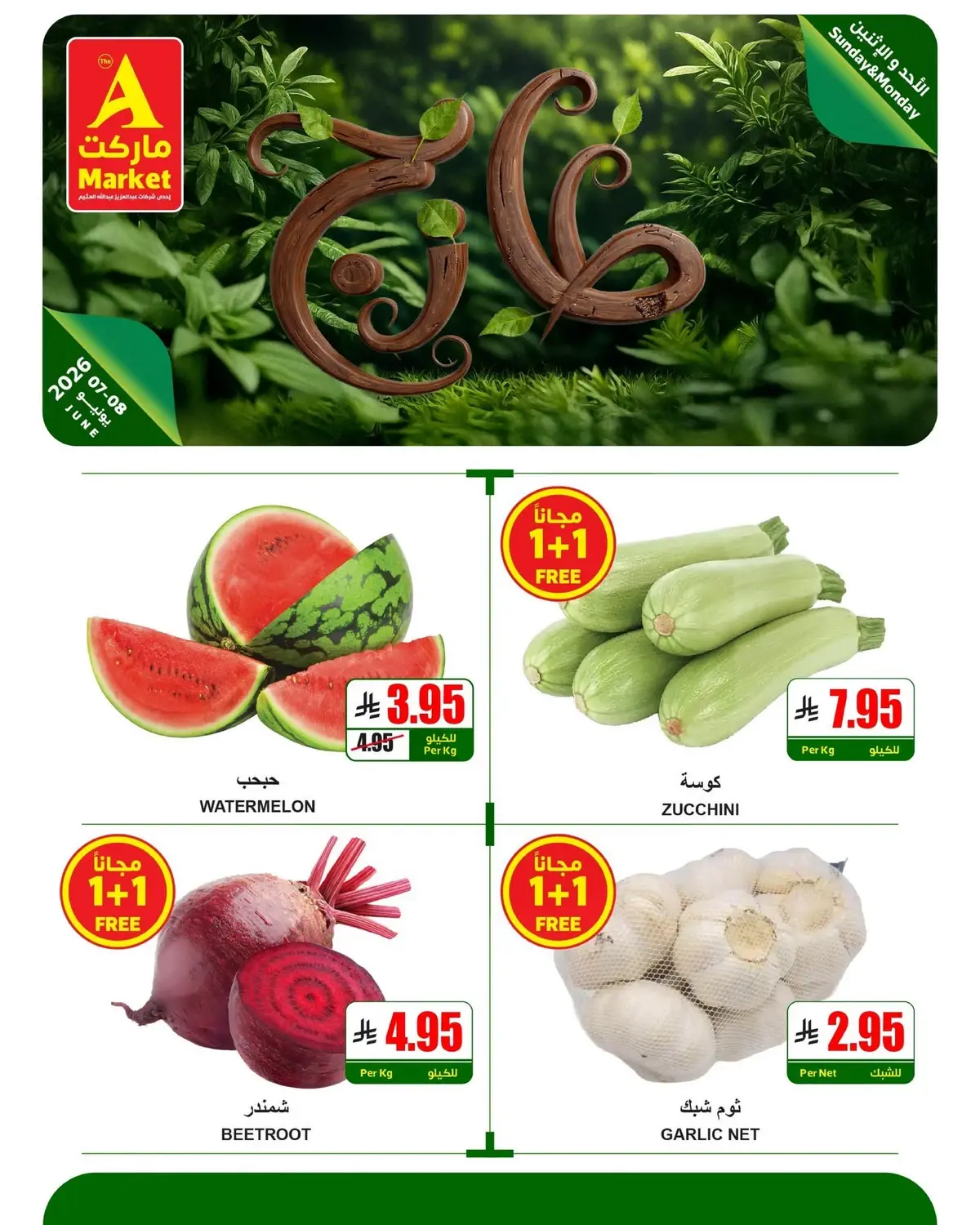 عروض الطازج