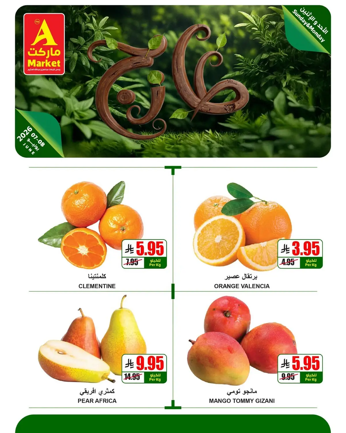 عروض الطازج - صفحة 2