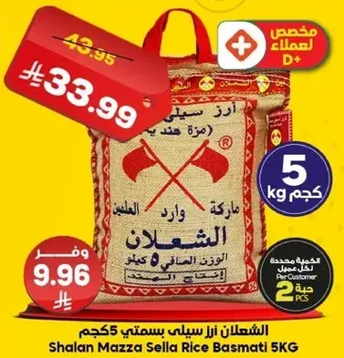 ارز بسمتي شالان مازا 5 كيلو