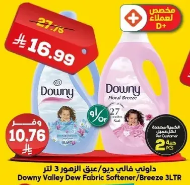 منعم الاقمشه داوني فالي ديو 3 لتر