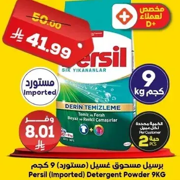 مسحوق غسيل برسيل 9 كيلو
