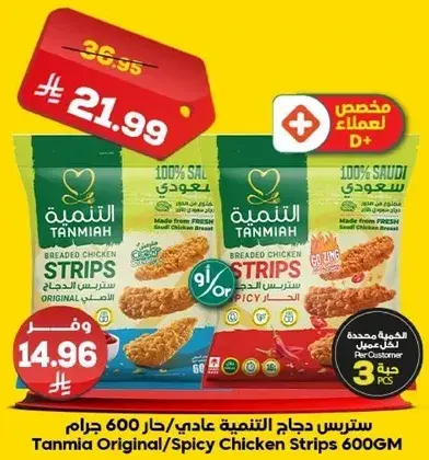شرايح دجاج تنميه الاصليه/الحاره 600 جرام