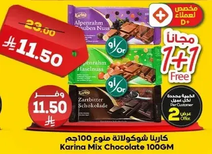 شوكولاته كارينا مزيج 100 جرام