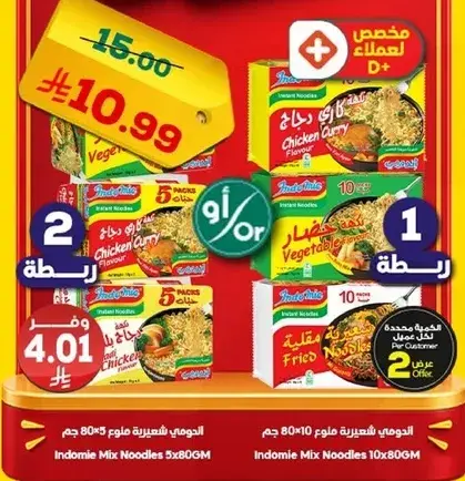 نودلز اندومي بنكهه كاري الدجاج 5×80 جرام