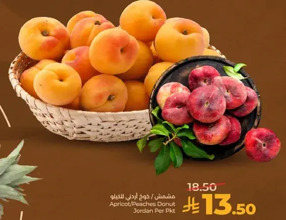 مشمش/خوخ دونات من الاردن لكل عبوه