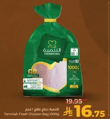 دجاج طازج من التنميه 1000 جرام