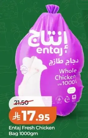 دجاج طازج من انتاج 1000 جرام