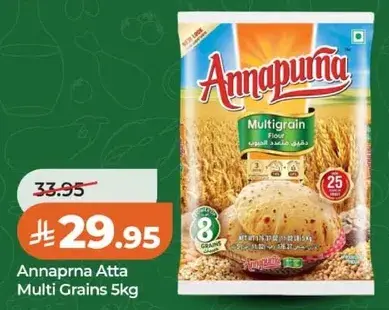دقيق انابورنا متعدد الحبوب 5 كيلو
