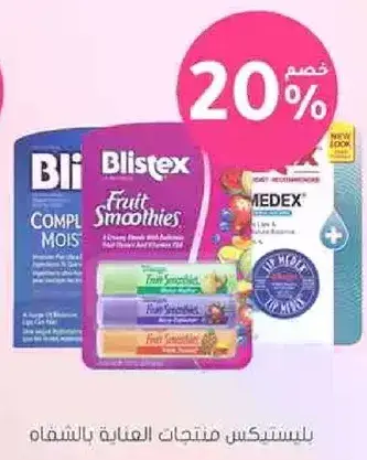 Blistex Fruit Smoothies lip care products.