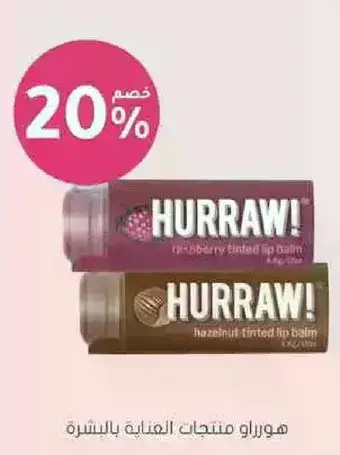 هورراو منتجات العنايه بالبشره مختاره.