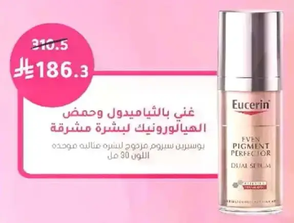 غني بالثياميدول وحمض الهيالورونيك لبشره مشرقه.