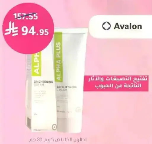 كريم تفتيح اثار الحبوب.