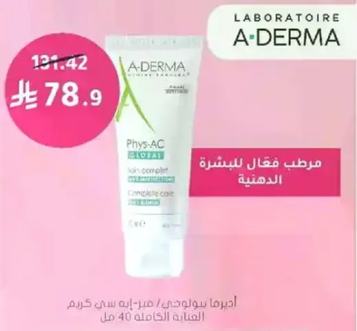 مرطب فعال للبشره الدهنيه.