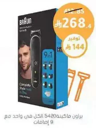 براون ماكينه حلاقه Series 5 كامله.