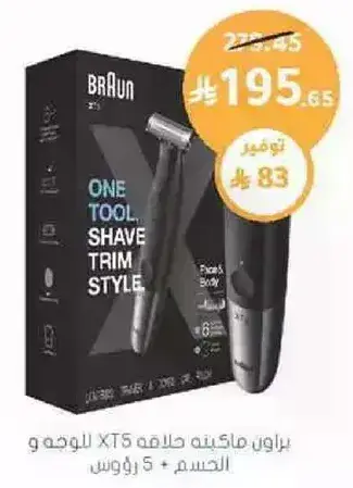 براون ماكينه حلاقه X5 للوجه والجسم.