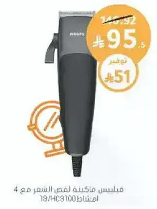 ماكينه قص شعر فيليبس، موديل HC9100.
