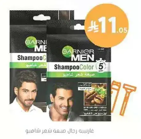 شامبو غارنييه للرجال 5.