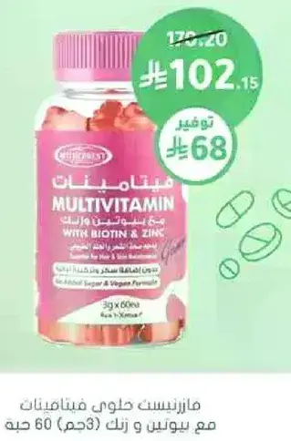 مازينيست حلوي فيتامينات مع بيوتين و زنك 60 حبه.
