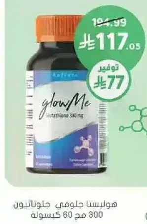 هوليسنا جلاومي جلوتاثيون 300 ملجم 60 كبسوله.