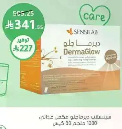 سينسلاب ديرما جلو 30 كيس.