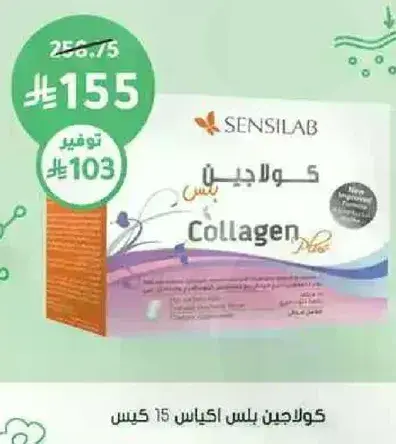 كولاجين بلس اكياس 15 كيس.