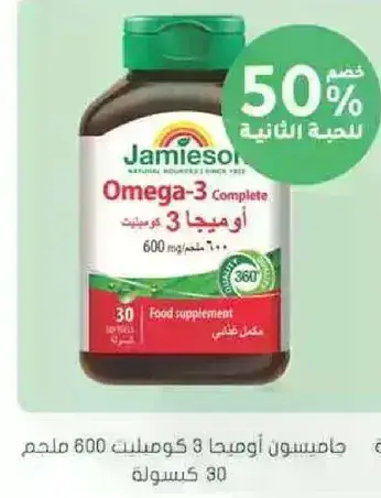 جاميسون اوميجا 3 كومبليت 600 ملجم 30 كبسوله.