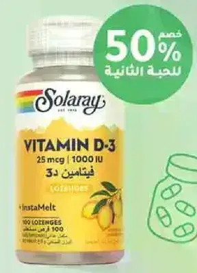 فيتامين د3 25 ميكروغرام 100 لوزينج.