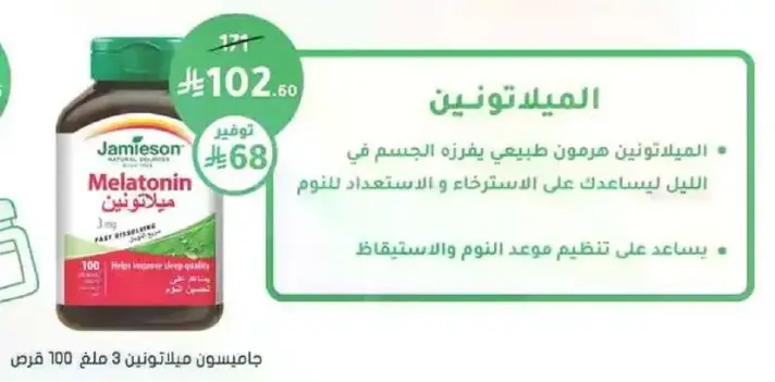 الميلاتونين يساعد علي تنظيم موعد النوم والاستيقاظ.