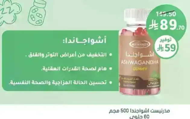 اشواغاندا جومي 500 مجم 60 حبه