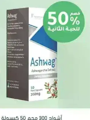 اشواغاندا مستخلص 300 مجم 50 كبسوله