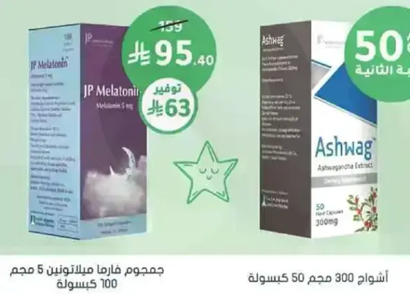 اشواغاندا مستخلص 300 مجم 50 كبسوله