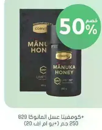 Comvita Manuka Honey UMF 20+ 250g