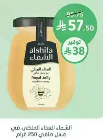 الشيفاء الغذاء الملكي في عسل صاف 250 غرام