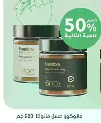 Manukora Raw Manuka Honey 250g