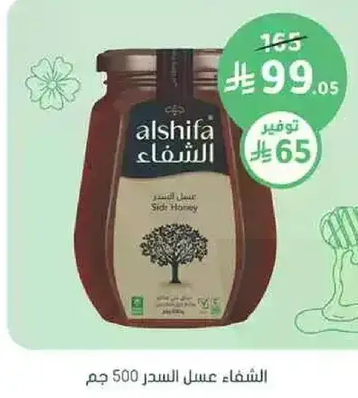 Alshifa Sidr Honey 500 gm